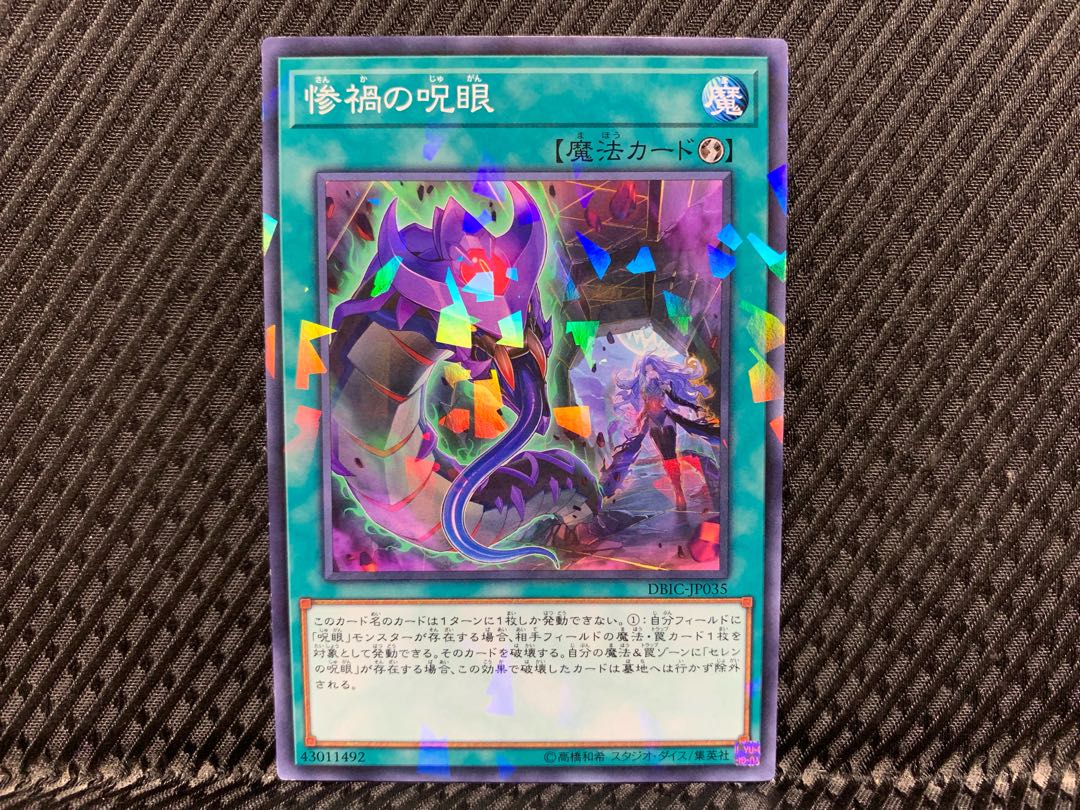 [Agonouchi] Yu-Gi-Oh! Evil Eye Confrontation No para.