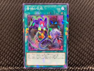 [Agonouchi] Yu-Gi-Oh! Evil Eye Confrontation No para.