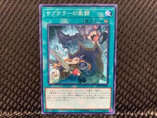 【アゴ之内】遊戯王 3578 サブテラーの激闘 ノーマル