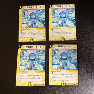 DM 予言者ラ・ターユ コモン 4枚セット4