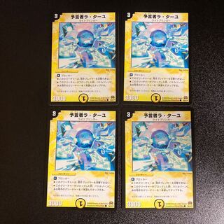 DM 予言者ラ・ターユ コモン 4枚セット5