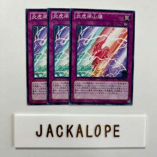 10603 炎虎梁山爆 ノーマル JP050