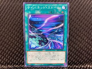 【アゴ之内】遊戯王 サイバネット・ストーム ノーマル 1枚