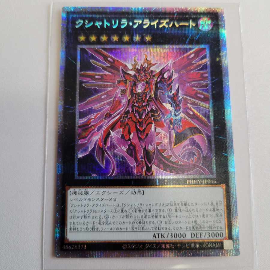 クシャトリラ・アライズハート プリズマティックシークレットレア JP046