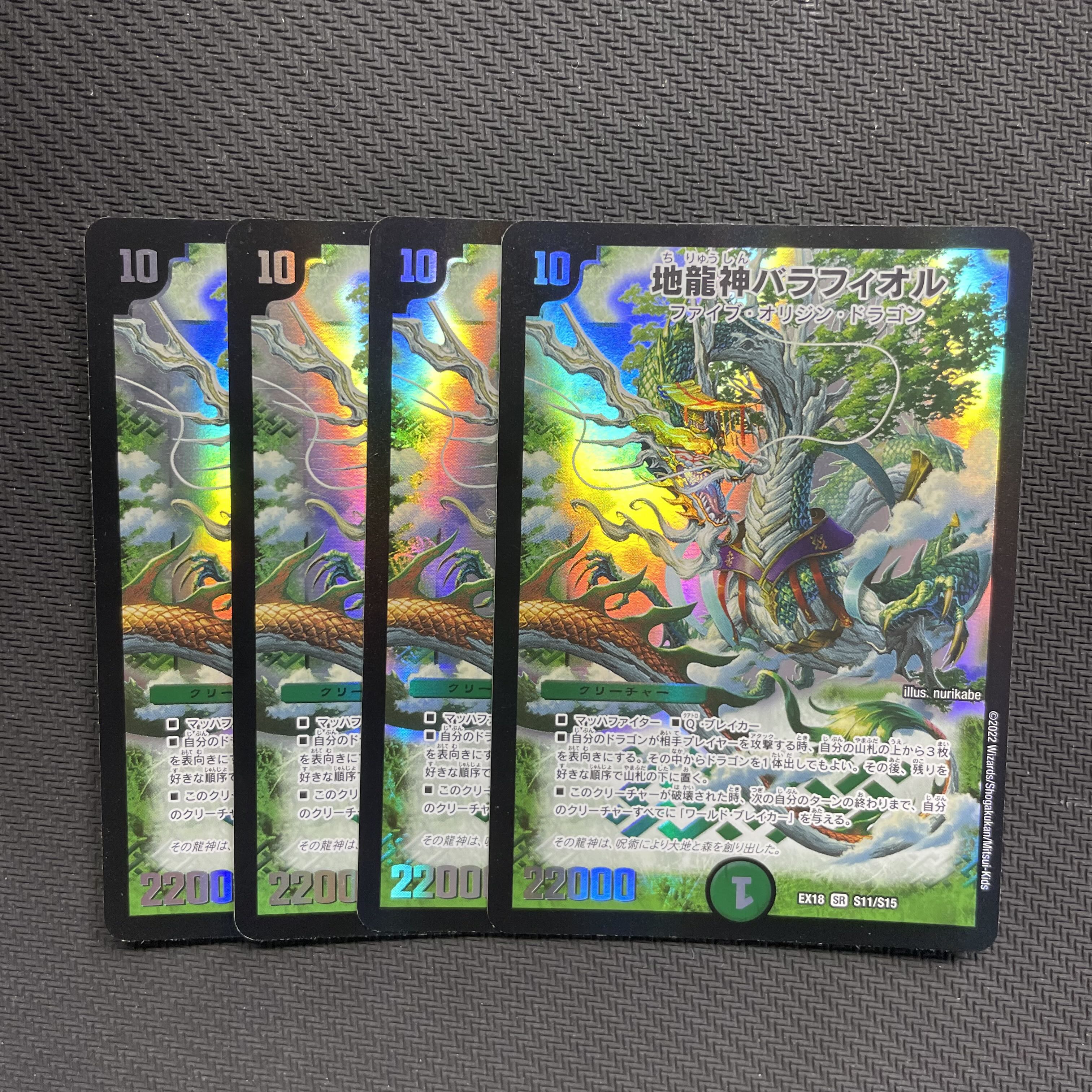 Barafior, the Earth Dragon God, SR S11/S15 4 copies