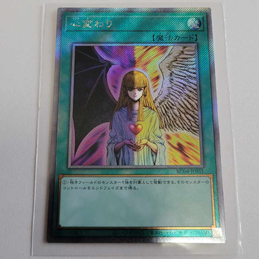 Change of Heart EXSE JP051