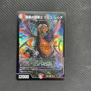 Darkness Grudge Grass Warrior Croyle Lecia SR S8/S15 1 copy