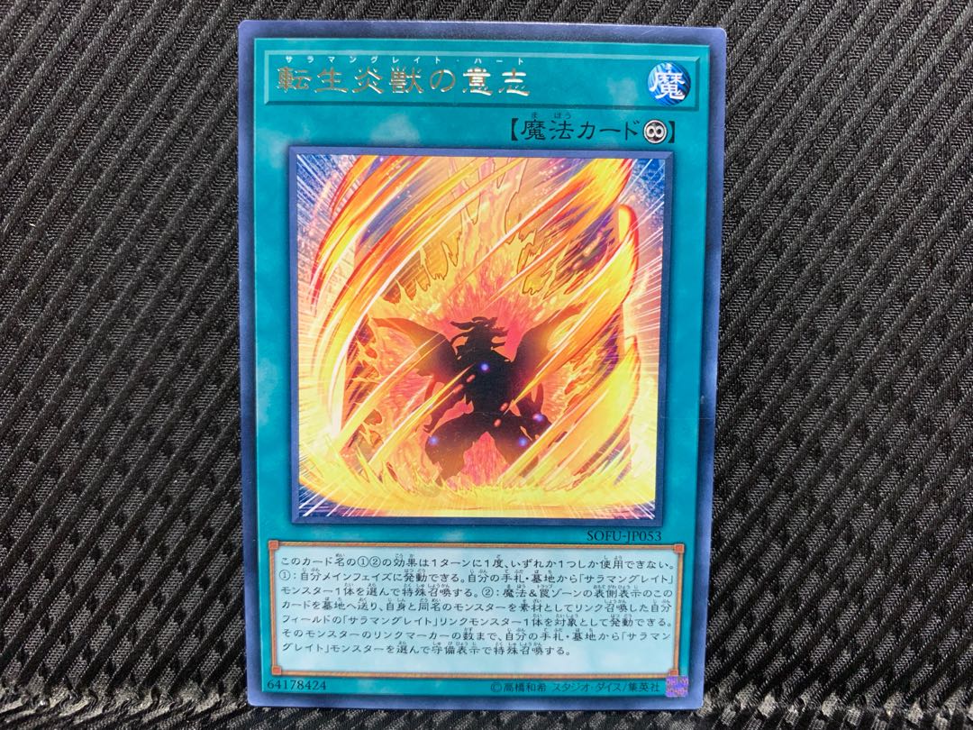 Agonouchi] Yu-Gi-Oh! Will of the Salamangreat Rare