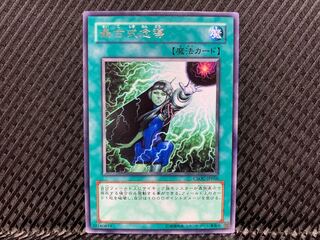 【アゴ之内】遊戯王 最古式念導 レア
