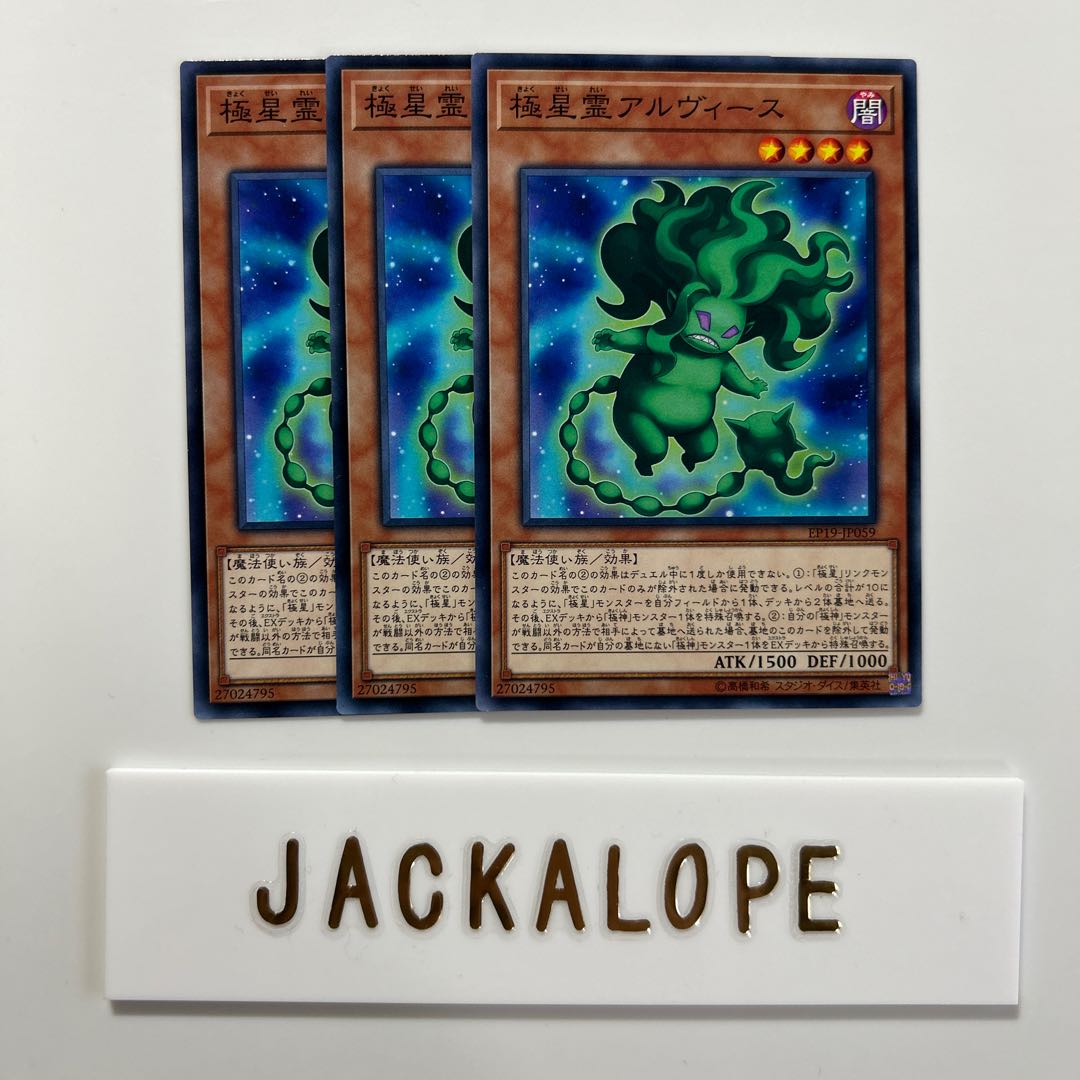 10605 極星霊アルヴィース ノーマル JP059