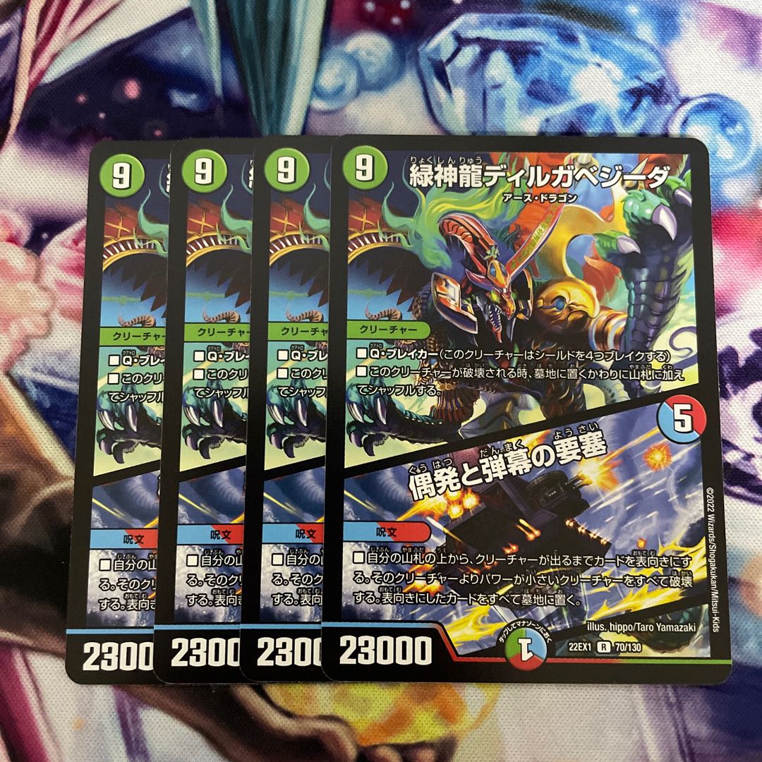 Green God Dragon Dirgabegida|Fortress of Accidental and Bulletproof R 70/130 4pcs.