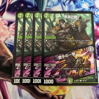 Chain of Melting Snow｜Strike of the Fallen Bull U 100/130 4 pieces