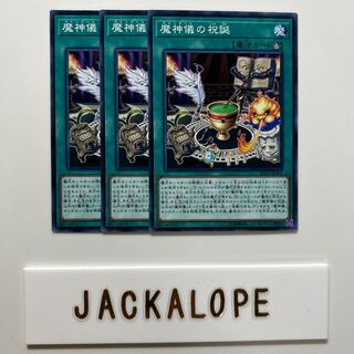 10615 魔神儀の祝誕 ノーマル JP065