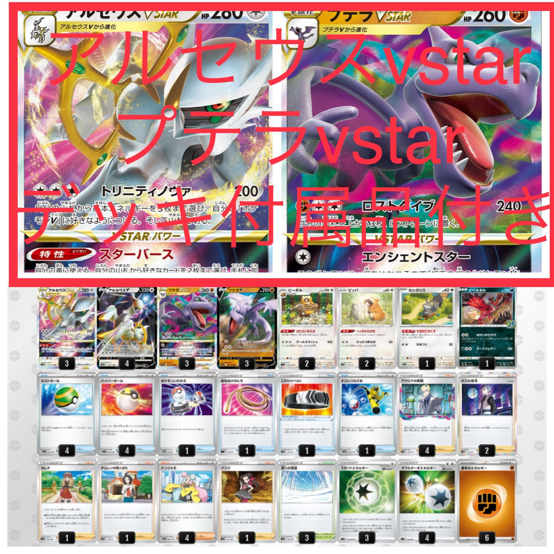 ArceusvstarAerodactylvstar deck with accessories