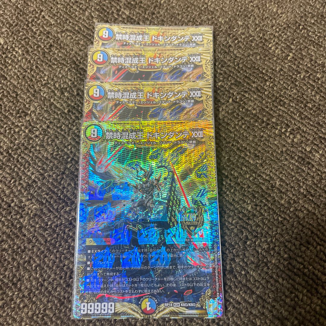 禁時混成王 ドキンダンテ XXII KGM M13/M40 4枚 4枚