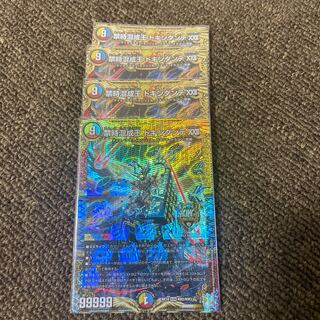 禁時混成王 ドキンダンテ XXII KGM M13/M40 4枚 4枚
