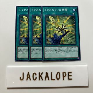 10621 ドラグニティの神槍 ノーマル JP035