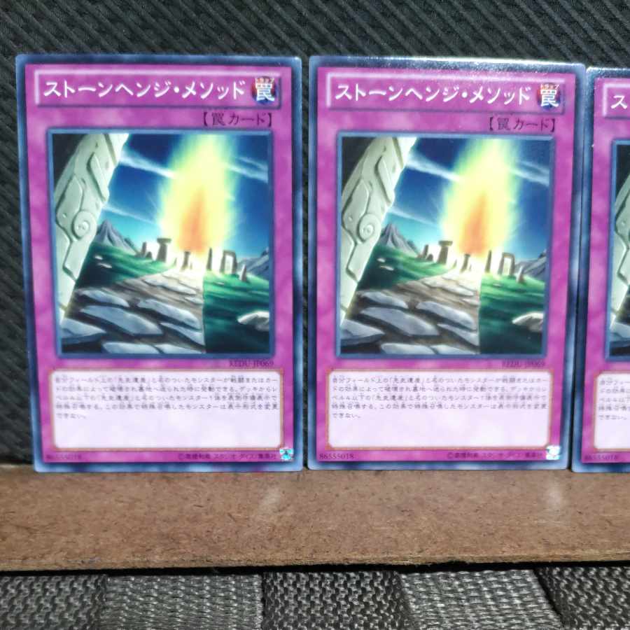 Popotan] Yu-Gi-Oh! #1977 Stonehenge Methods 3 Normal