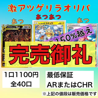 【完売御礼】　激アツゲリラオリパ　ポケモンカード