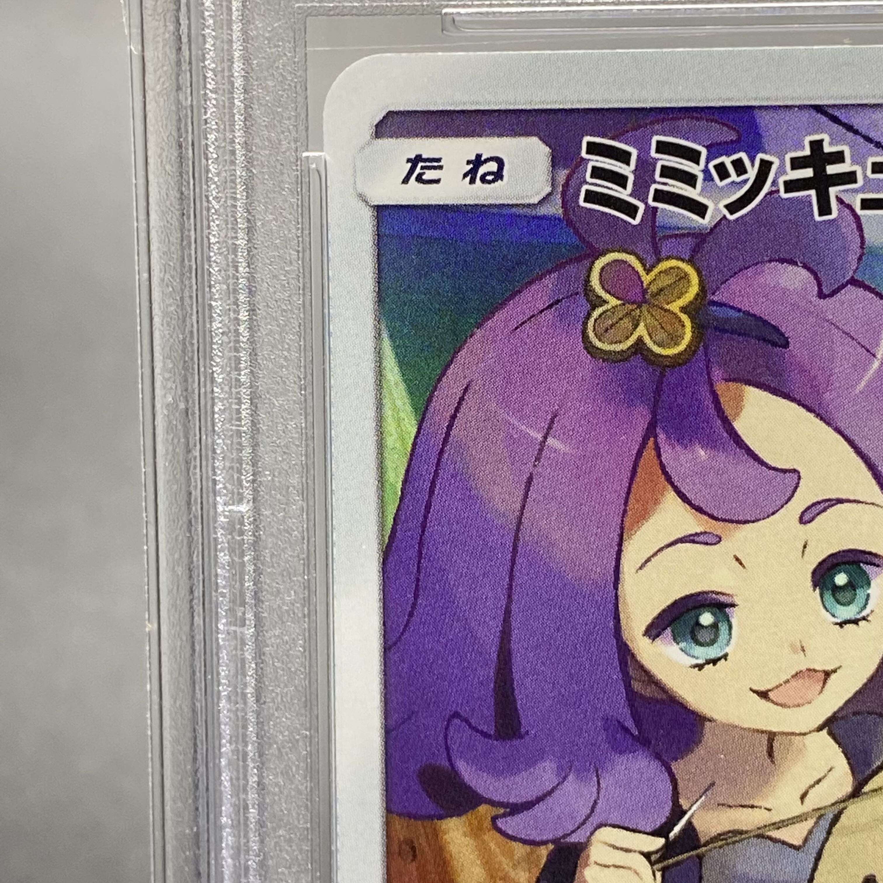 PSA10 Mimikyu CHR 058/049