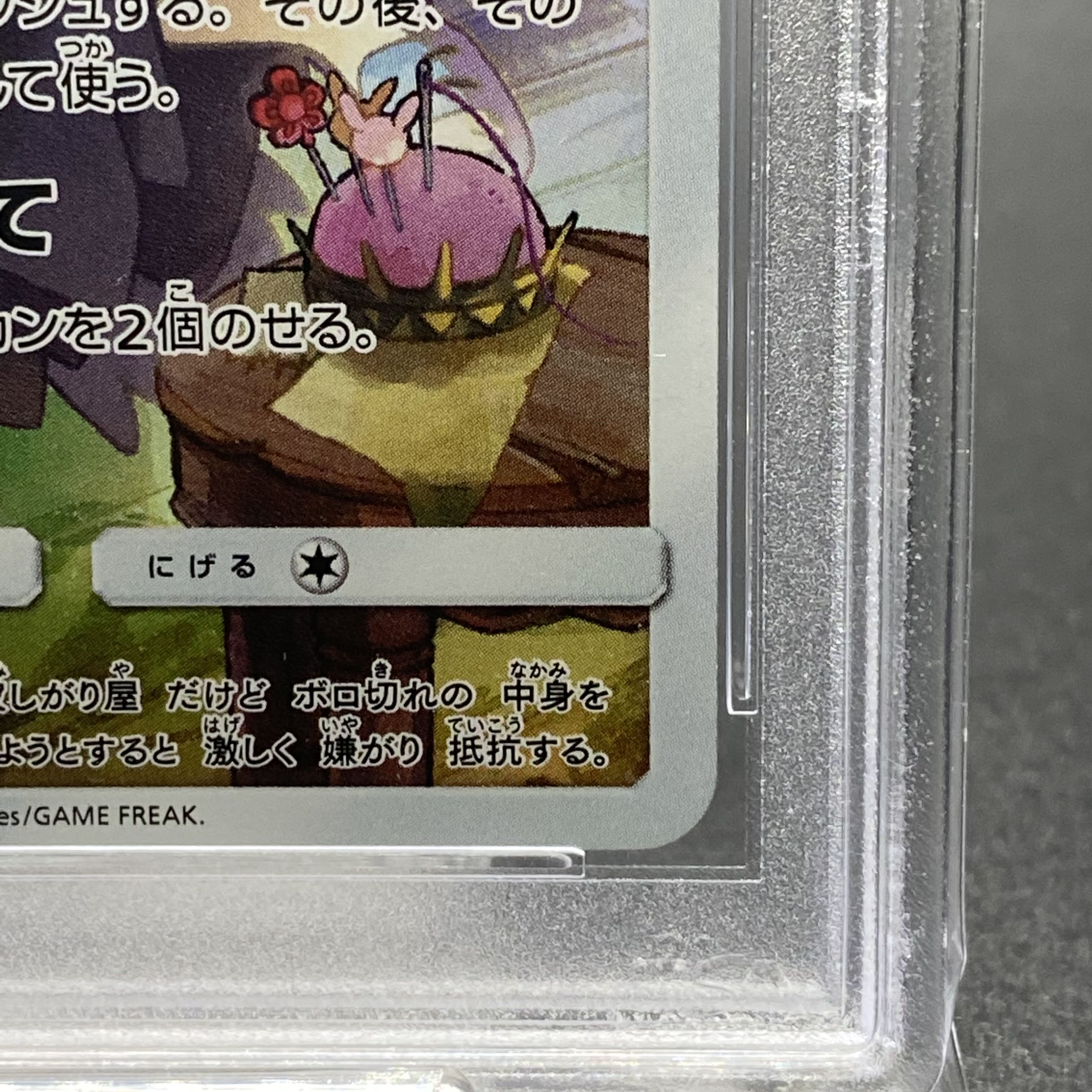 PSA10 Mimikyu CHR 058/049