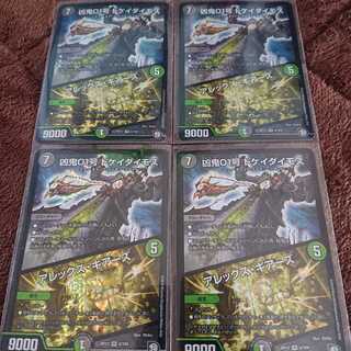 凶鬼01号ドケイダイモス 4枚セット