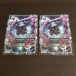 ヨミジ丁-二式 2枚セット