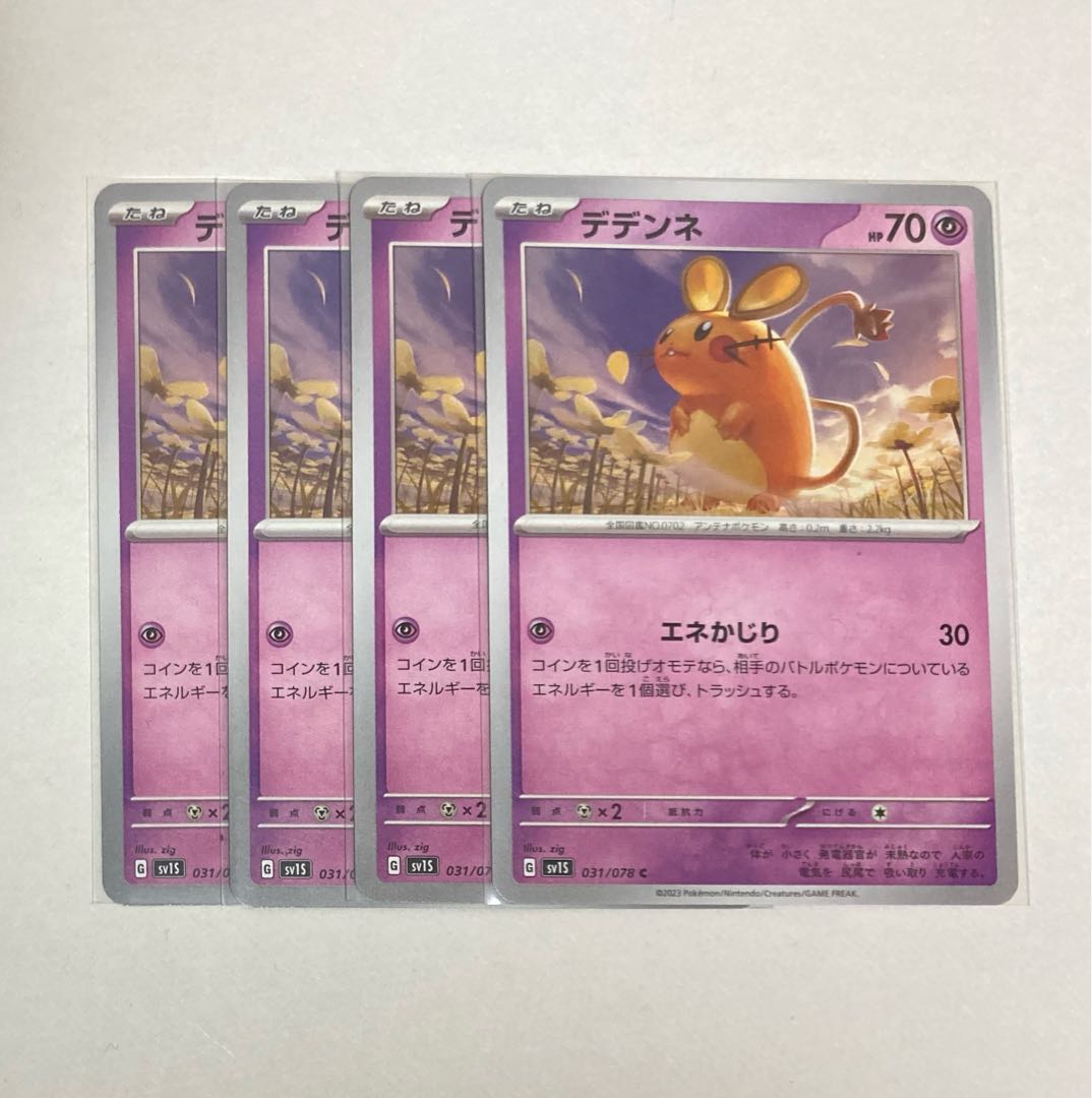 Dedenne C 031/078 4 sheets