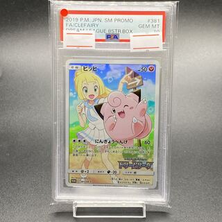 PSA10 Clefairy CHR Specifications PROMO 381/SM-P