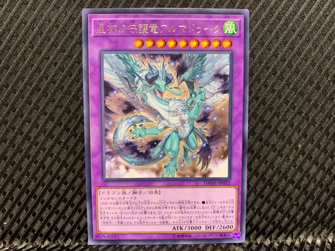 Agonouchi] Yu-Gi-Oh! World Chalice Guardragon Almarduke Rare