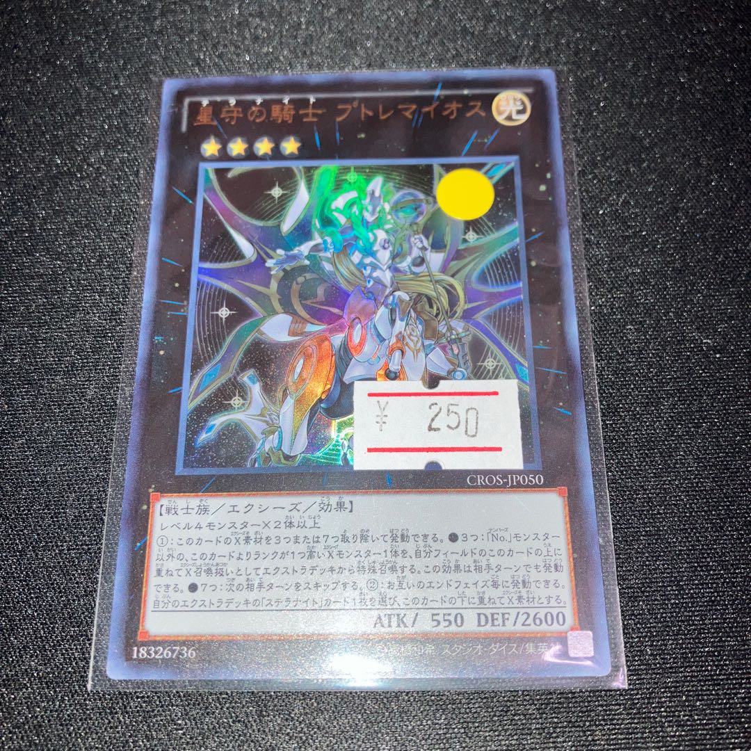 Tellarknight Ptolemaeus Ultra Rare JP050 1 copy Special Price
