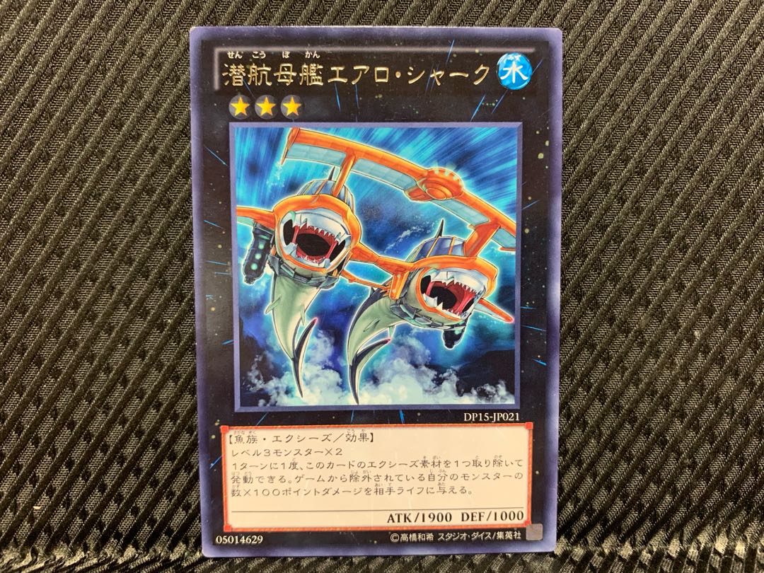 遊戯王　潜航母艦エアロ・シャーク　希少 遊戯王潜航母艦エアロ・シャーク希少