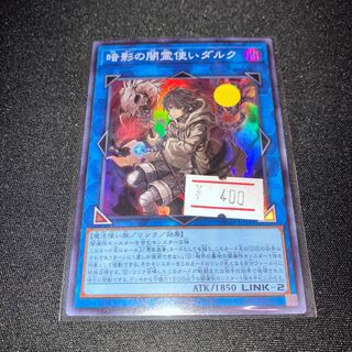 暗影の闇霊使いダルク スーパーレア JP049 1枚　特価品