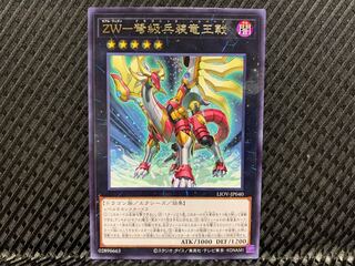 【アゴ之内】遊戯王 ZW-弩級兵装竜王戟 レア