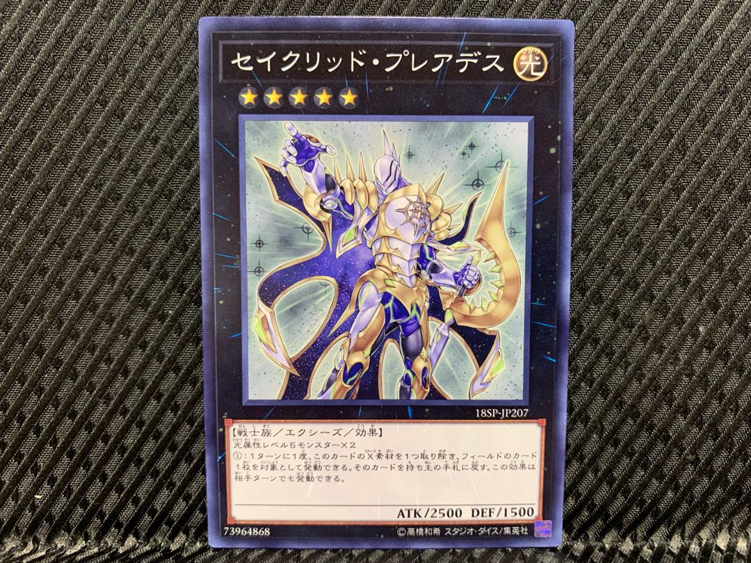 Yu-Gi-Oh Constellar Pleiades Normal