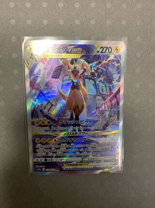 Pokemon Card ZeraoraV STAR SAR