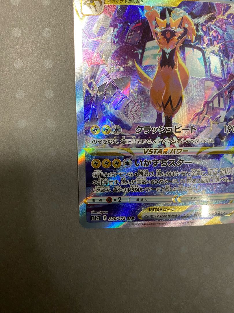 Pokemon Card ZeraoraV STAR SAR