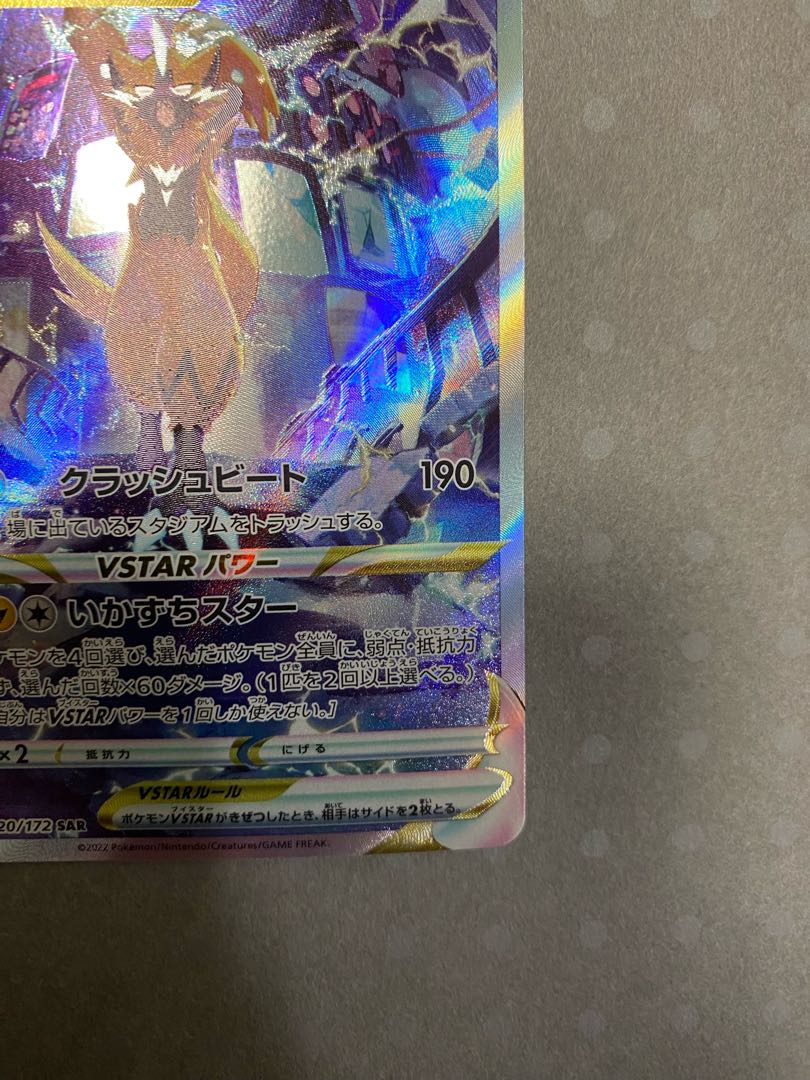 Pokemon Card ZeraoraV STAR SAR