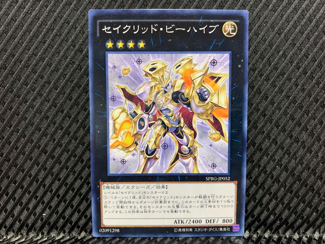 【アゴ之内】遊戯王 セイクリッド・ビーハイブ ノーマル