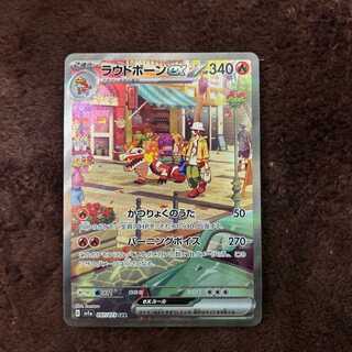 ラウドボーンex SAR