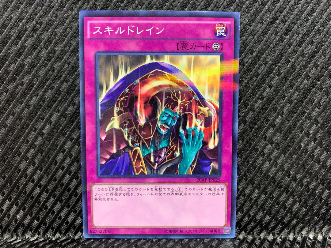 【アゴ之内】遊戯王 スキルドレイン ノーパラ