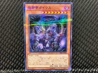 【アゴ之内】遊戯王 怨邪帝ガイウス ノーパラ