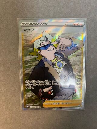 Pokémon Card Makwa SR