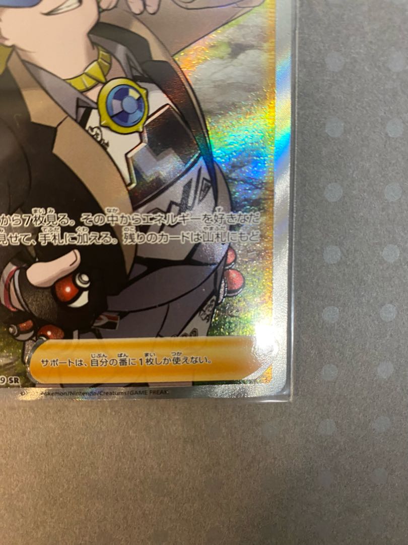 Pokémon Card Makwa SR
