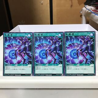 【ねこもり】最安値！！早い者勝ち！！　黒・魔・導 ノーマルレア(ノーレア) ３枚　ラッシュデュエル　KP02 管理番号1709