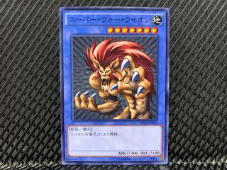 Agonouchi] Yu-Gi-Oh Super War-Lion Normal