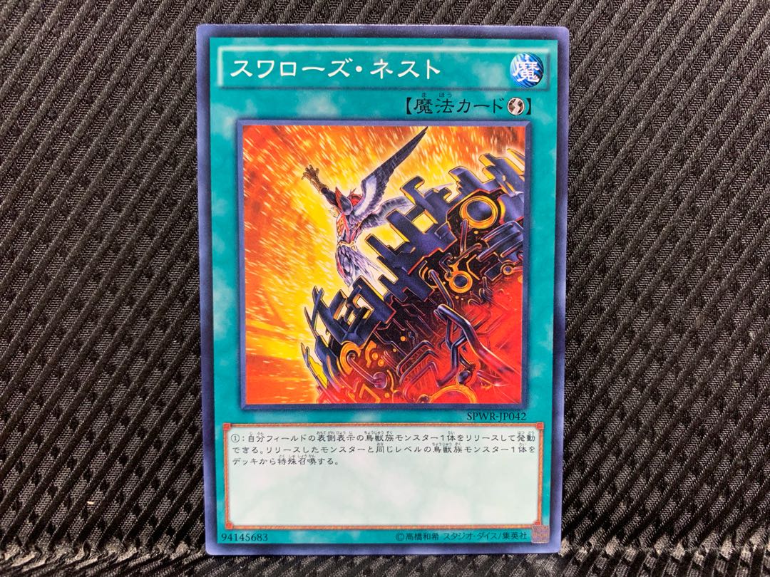 Yugioh Swallow's Nest Normal