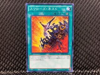 Yugioh Swallow's Nest Normal