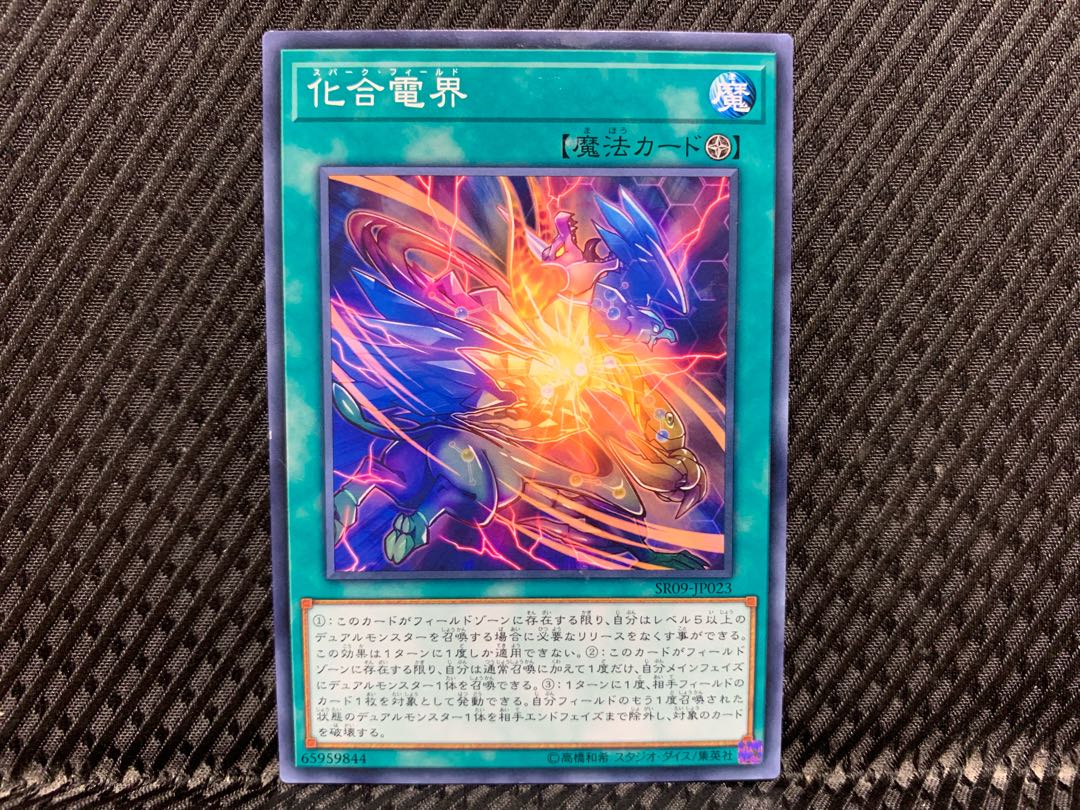 【アゴ之内】遊戯王 化合電界 ノーマル