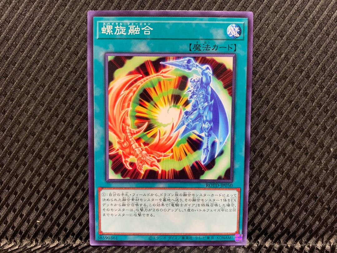 Yu-Gi-Oh! Spiral Fusion Normal